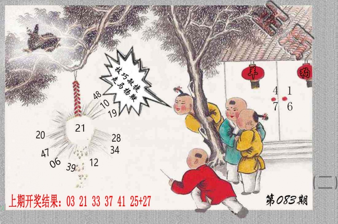 083期挂牌系列B[图]